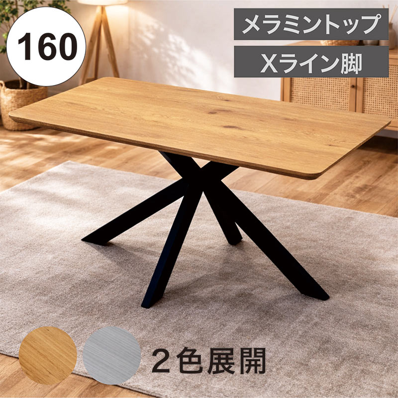 メラミン ダイニングテーブル 160cm 4人 6人 160×90 メラミン天板 北欧
