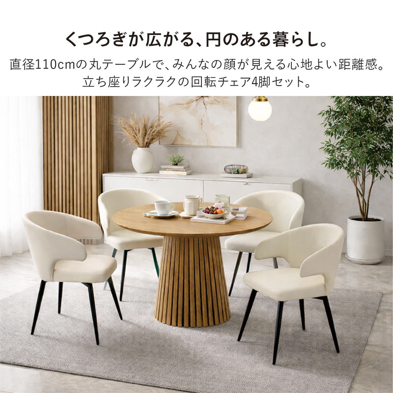 木製円形ダイニングテーブル 110cm ダイニングテーブルセット 4人 丸 110cm 円形 一本脚 木目 回転 肘付き