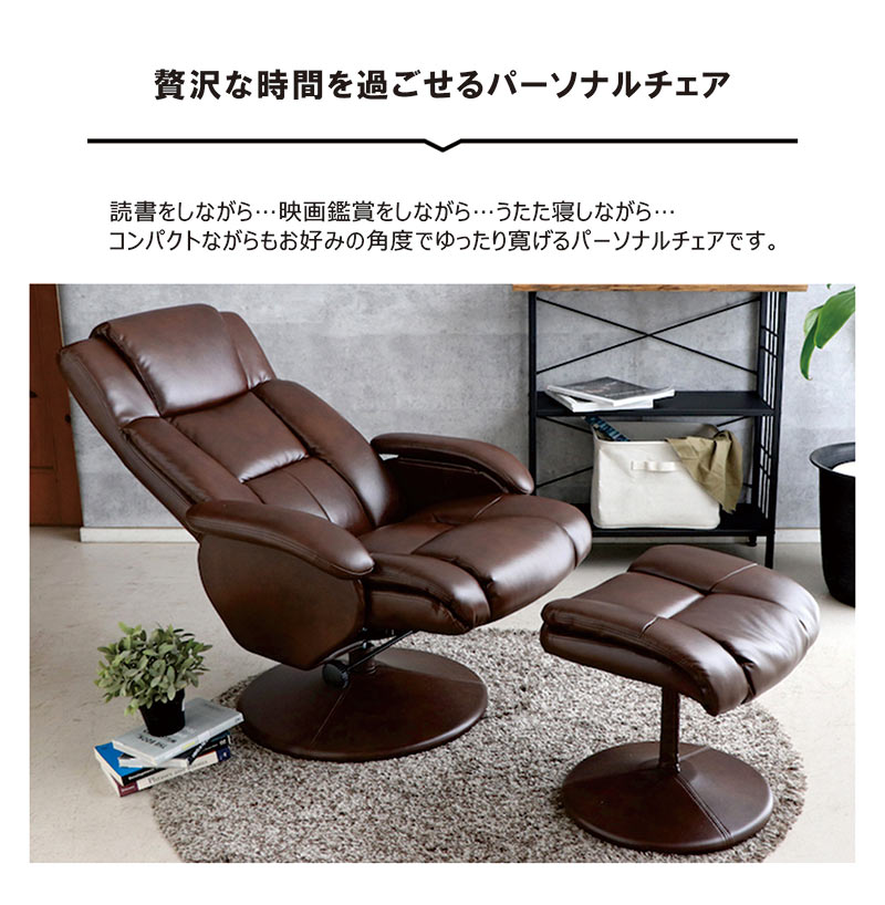 パーソナルチェア リクライニングチェア 一人用 北欧 回転
