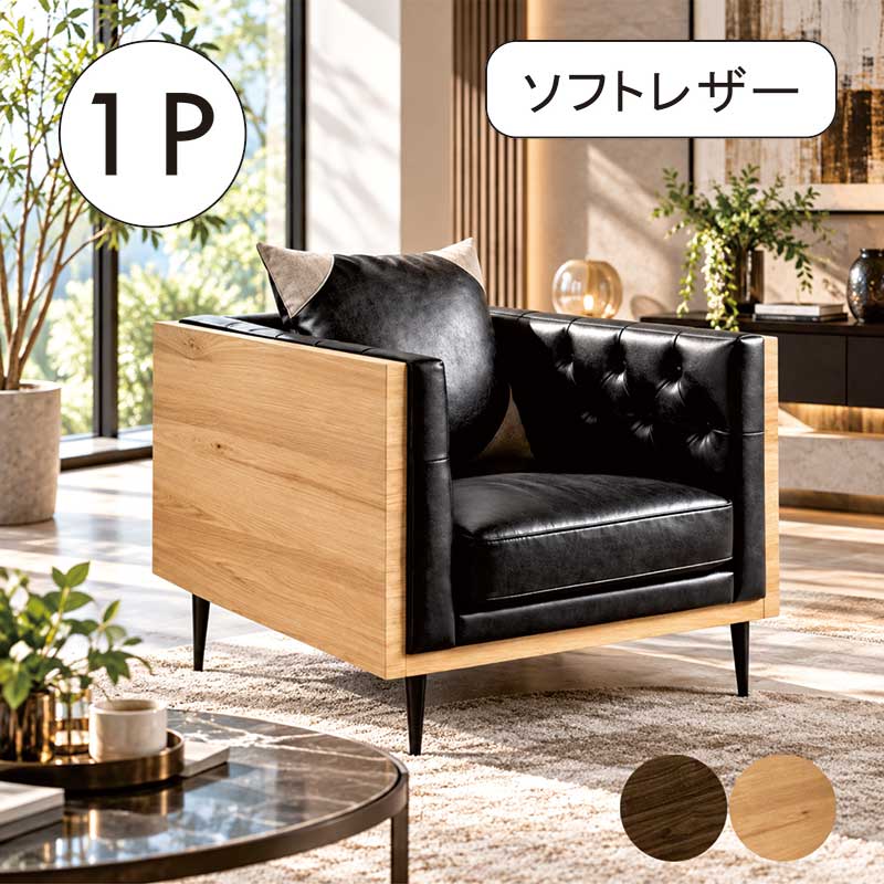 日曜日限定 P15%〜 ソファー 一人掛け 黒 本革 幅90 パーソナルチェア