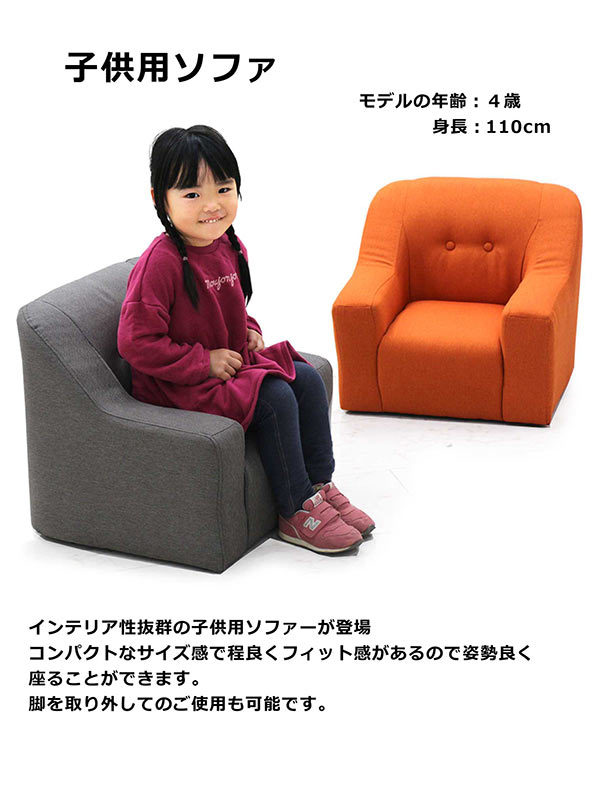 キッズソファ ソファー 子供用 椅子 1人掛け かわいい おしゃれ 北欧 モダン 子供家具 子ども部屋 子ども用家具 :NS-150:モダンインテリア  リック - 通販 - Yahoo!ショッピング