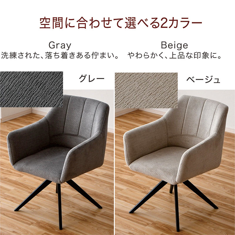 本日+ポイント10% ダイニングチェア 回転 肘付き 360度回転 アイアン脚