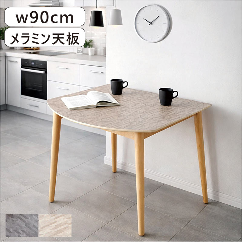 ダイニングテーブル 2人 90cm メラミン天板 ヘリンボーン柄 木製 北欧