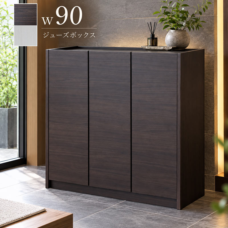 下駄箱 シューズボックス 靴箱 90cm幅 収納 玄関収納 ダークブラウン シューズボックス 幅90cm 大容量 下駄箱 靴箱 完成品 日本製 国産 大川