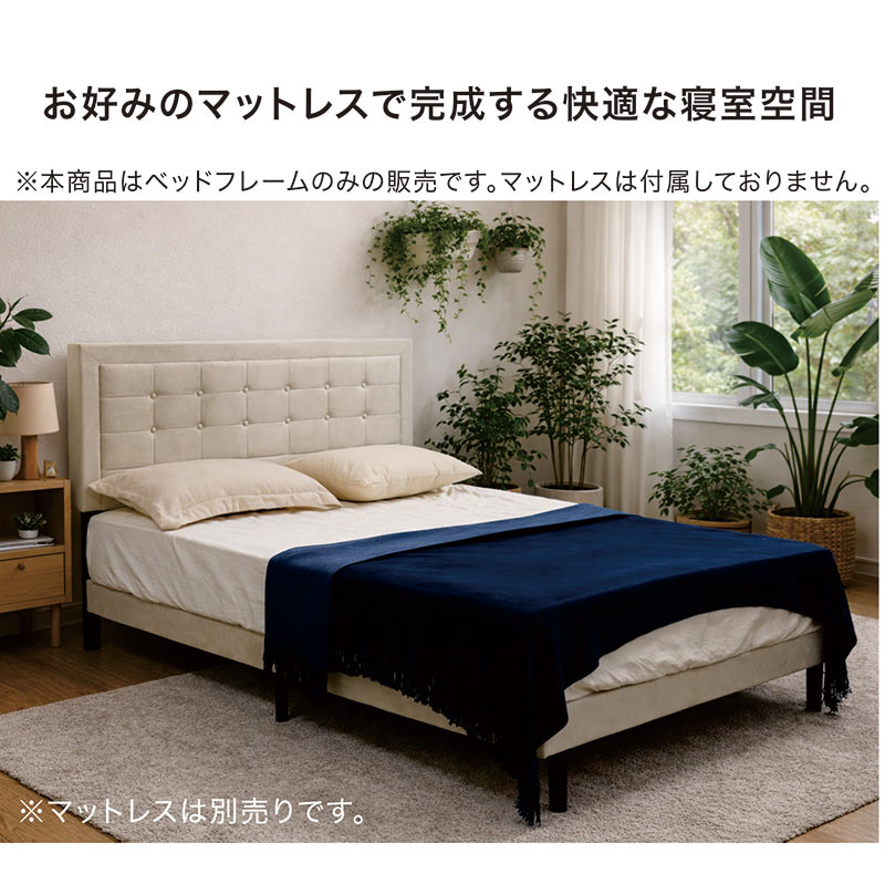 ダブルベッド フレームのみ ファブリック ベージュ すのこベッド おしゃれ 脚付き お掃除ロボ対応