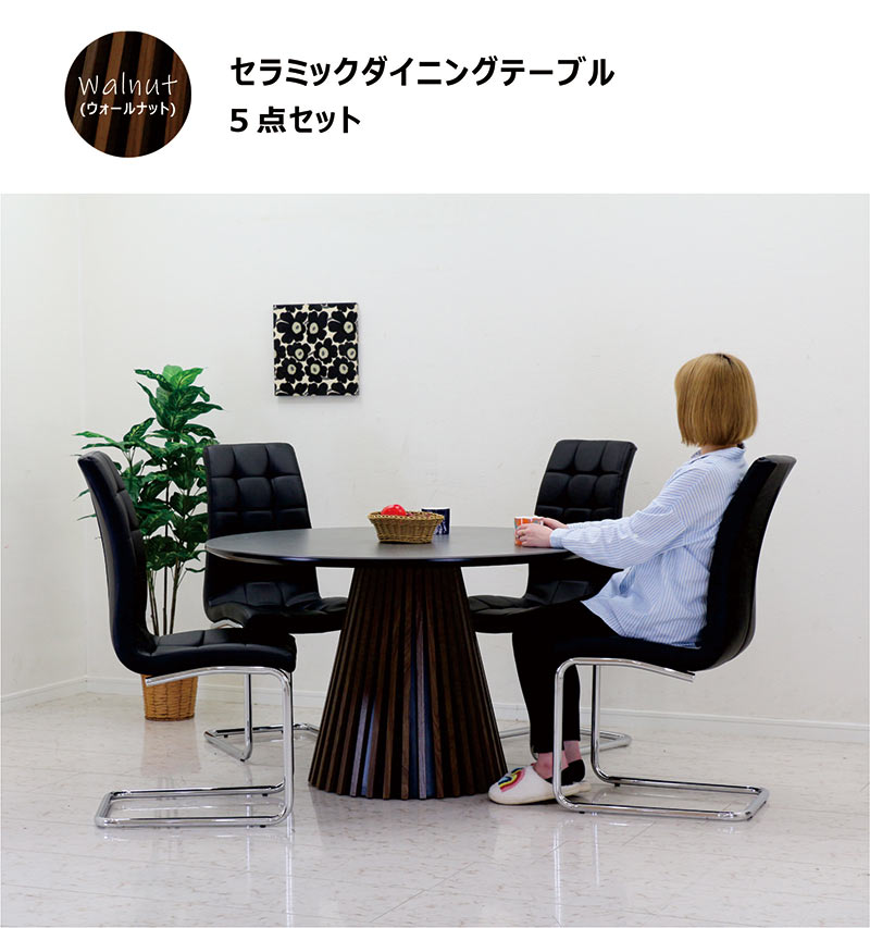 セラミック 丸ダイニングテーブルセット 4人用 幅120 円型 丸