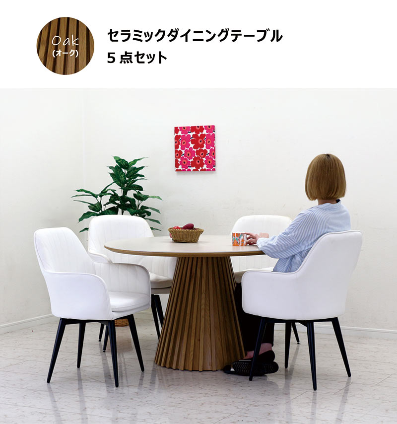 セラミック 丸ダイニングテーブルセット 4人用 幅120 円型 回転チェア