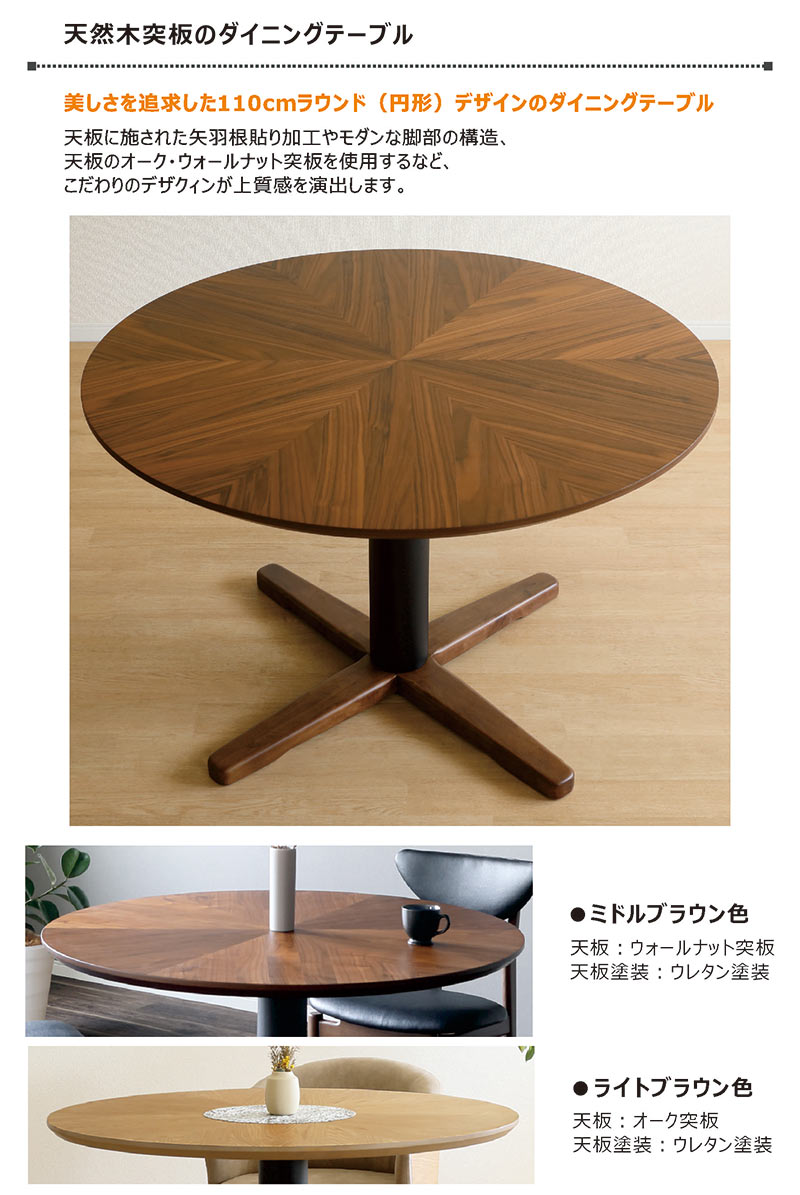 円形木製ダイニングテーブル ブラウン 丸型ダイニングテーブル 4人用 幅110cm 丸 円形 おしゃれ 一本脚