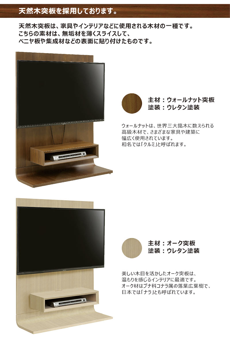 ハイタイプ 壁掛けテレビ台 100cm 北欧 木製 木目調 高さ調整 TV台