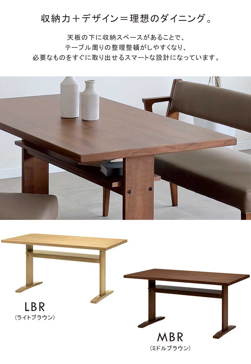 日曜日限定 P15%〜 ダイニングテーブル 150cm 4人用 棚付き 木製 T型脚