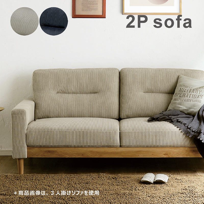 ソファー 2人掛け おしゃれ 肘付き ファブリックソファー 2P 北欧 お掃除ロボット対応 sofa