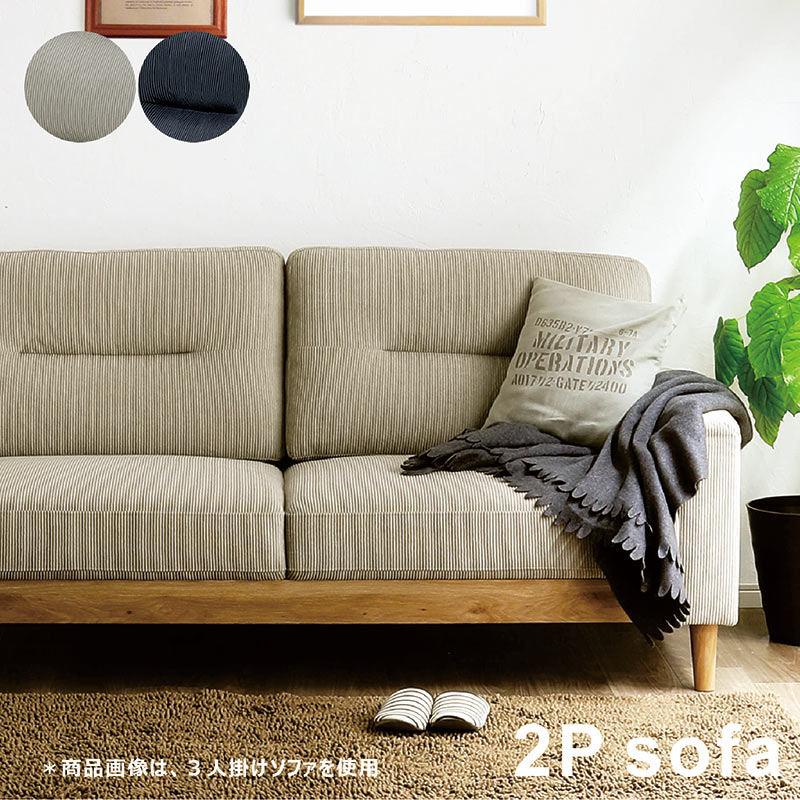 ソファー 2人掛け おしゃれ 肘付き ファブリックソファー 2P 北欧 お掃除ロボット対応 sofa