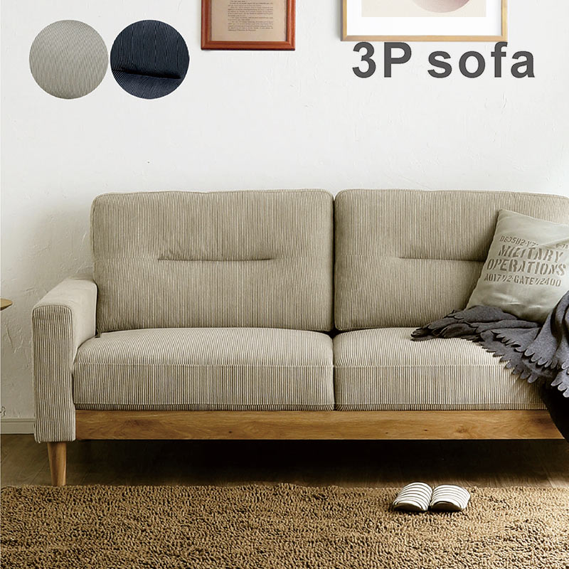 ソファー 3人掛け おしゃれ 肘付き ファブリックソファー 3P 北欧 お掃除ロボット対応 sofa