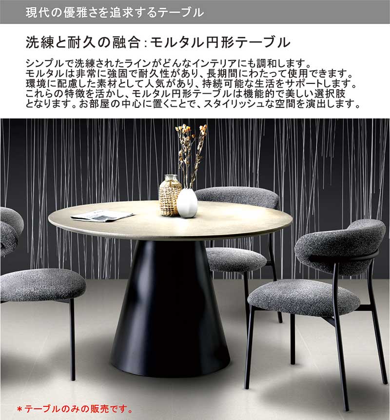 1日P13％〜 ダイニングテーブル 丸 4人 6人 円形 110 モルタル