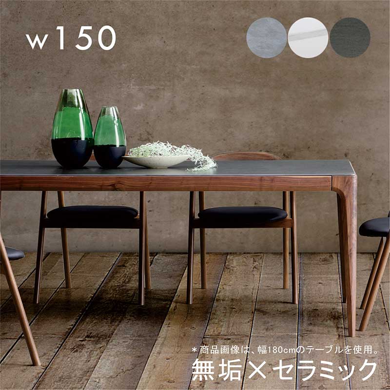 セラミックテーブル 180 ダイニング セラミック天板 無垢 オーク