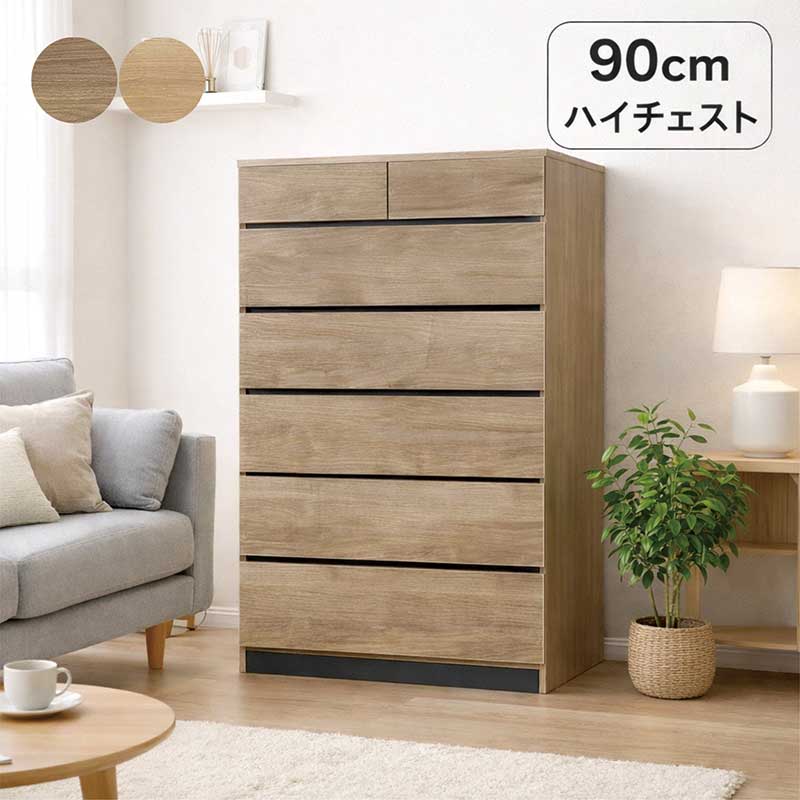 幅90 木製ハイチェスト 洋服タンス　ナチュラルカラー タンス チェスト 幅90cm 6段 大容量 木製 北欧 日本製 完成品 : モダン