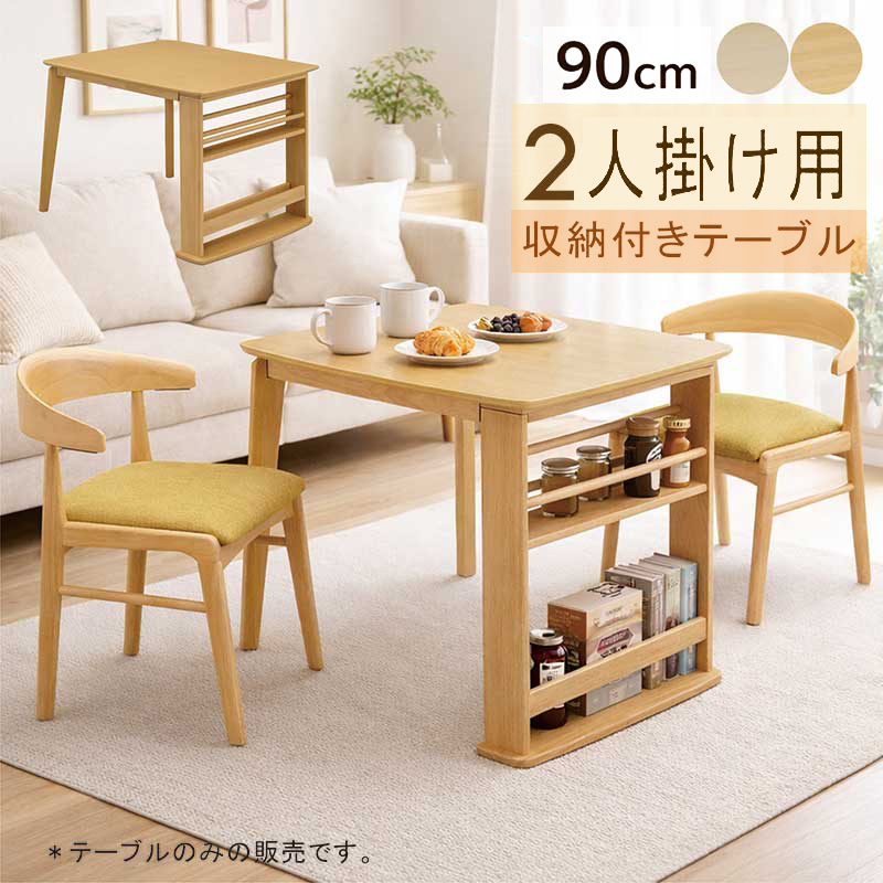 本日+ポイント10% 収納付きダイニングテーブル 2人用 白 幅90cm 北欧