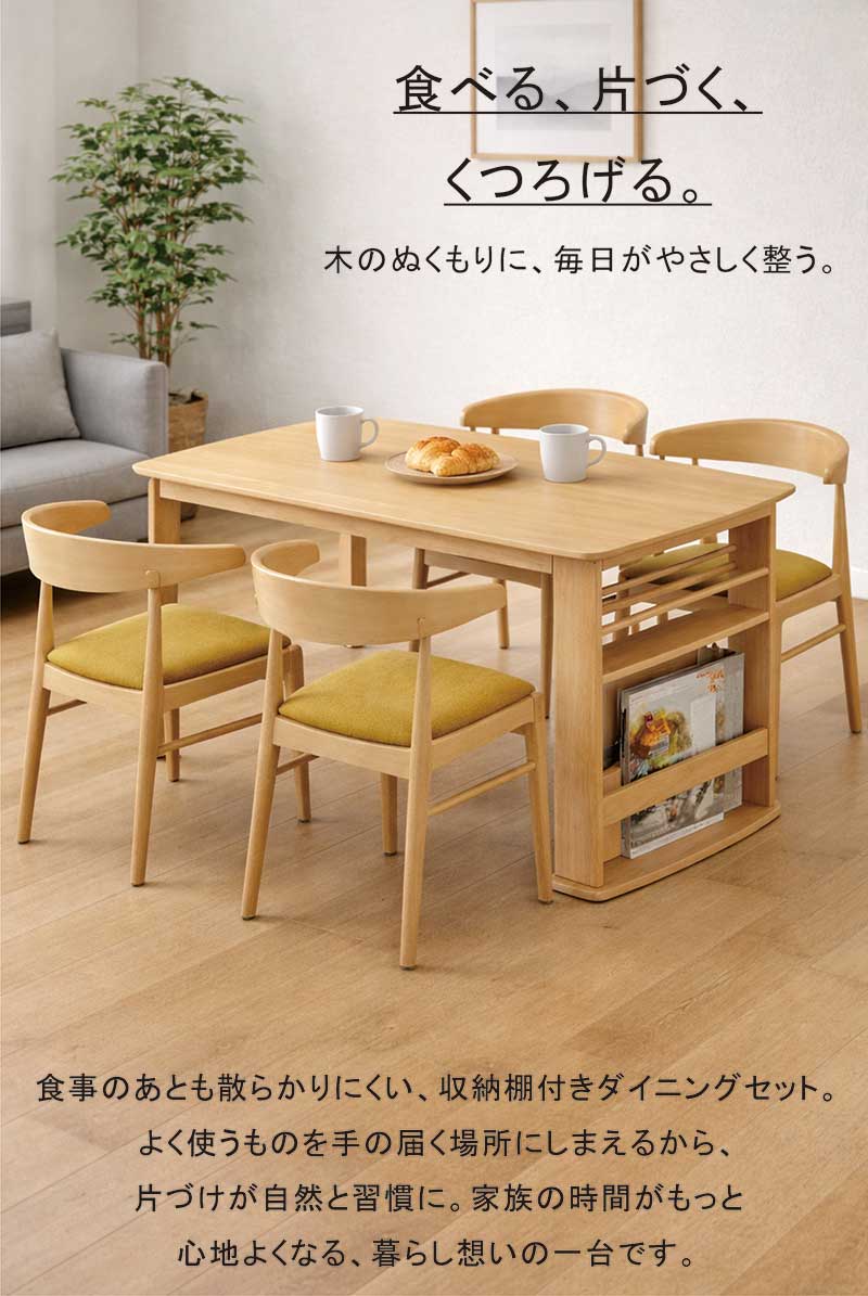 日曜日限定 P15%〜 ダイニングテーブルセット 4人用 収納付き 掛け