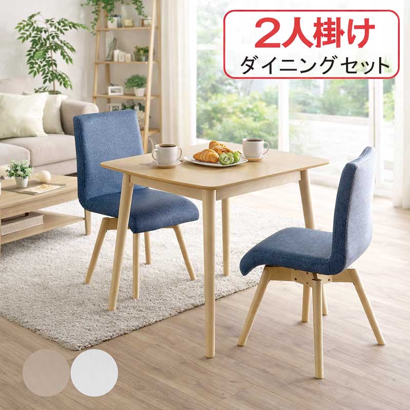 【直接引取限定】2人用ダイニングテーブルセット（幅90cm／テーブル1＋椅子2） ダイニングテーブルセット 2人用 90cm幅 回転椅子 3点セット メラミン