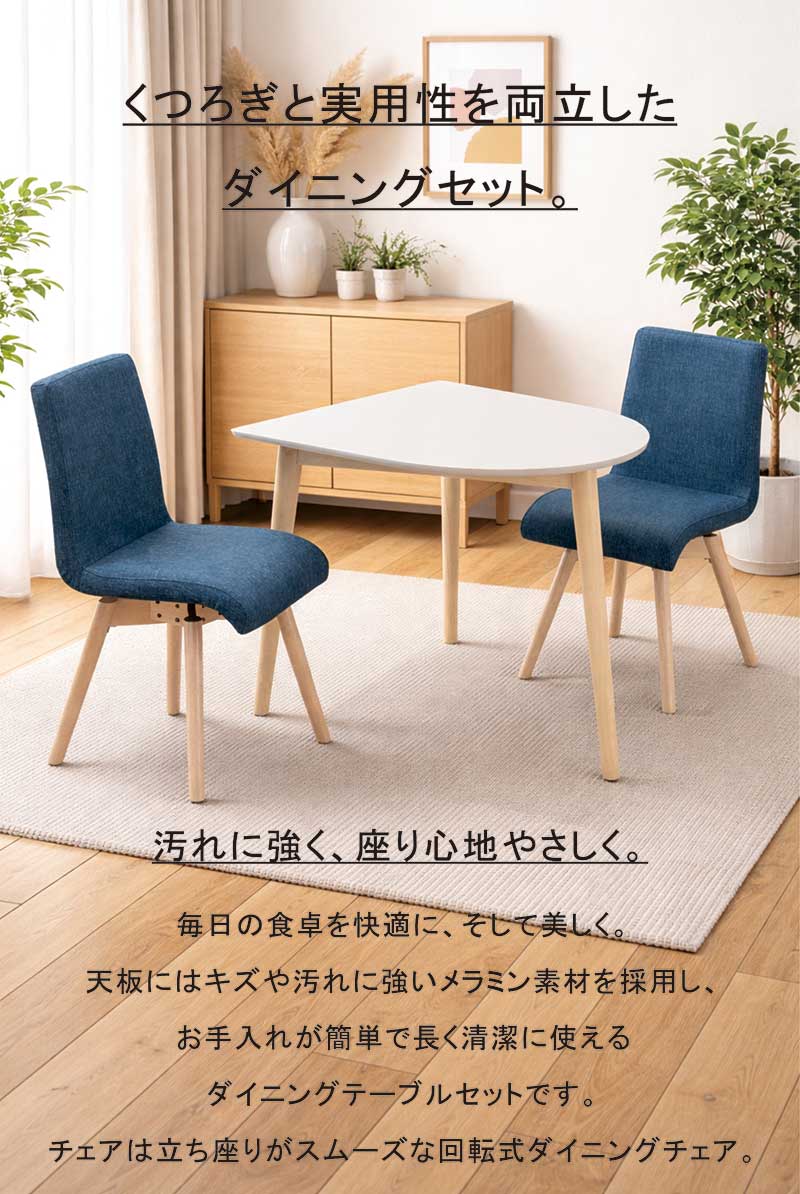 爆買 最大P21％ 半円 ダイニングテーブルセット 2人 90cm 回転椅子 3点