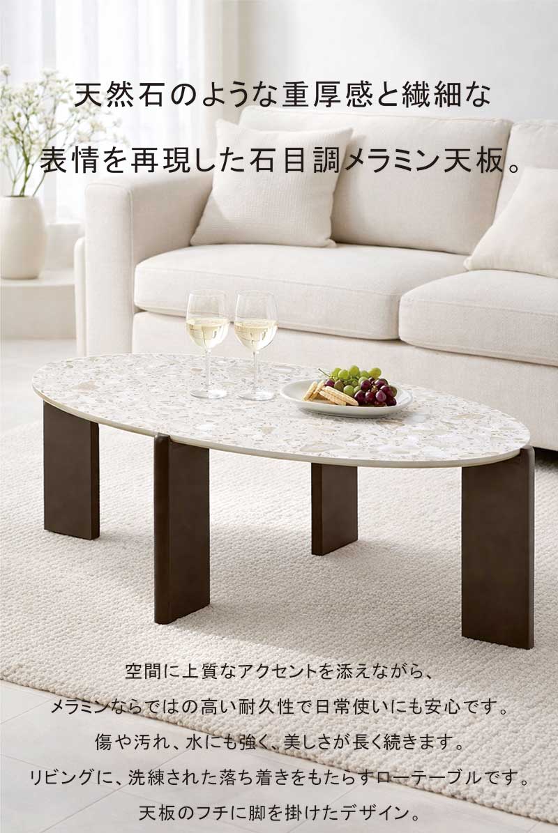 ローテーブル 楕円 120cm センターテーブル オーバル 石目調 メラミン