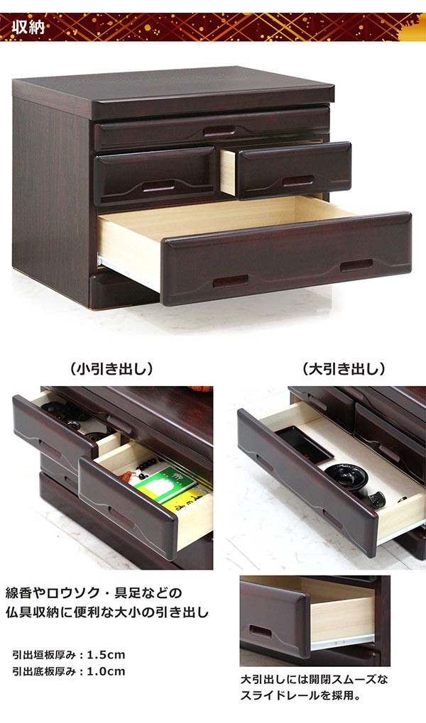 仏壇チェスト 幅60 コンパクト 桐材 日本製 完成品 仏壇 ブラウン