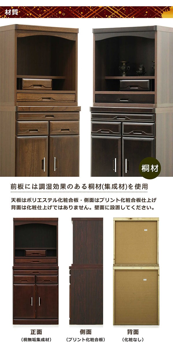 本日+ポイント10% 仏壇 チェスト 上置きセット 幅60cm 高さ140cm 桐材