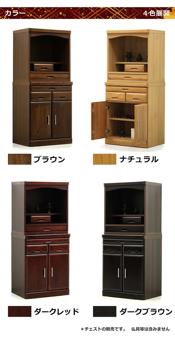 全国送料無料/天然木【桐】コンパクト仏壇置き チェスト 【ダークブラウン】 5日つく日 P9%〜 仏壇 チェスト 上置きセット 幅60cm 高さ140cm 桐材