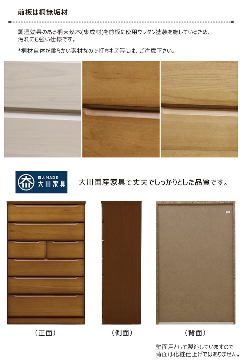 本日+ポイント10% 桐 タンス チェスト ハイチェスト 幅80 6段 収納