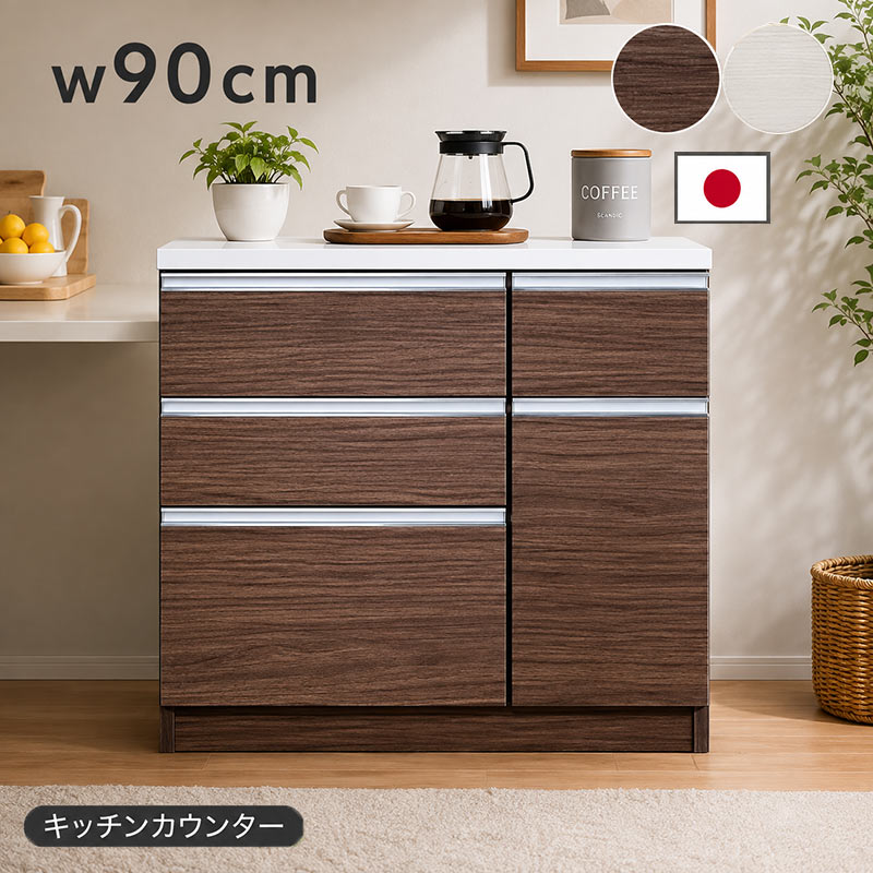 キッチンカウンター 幅90cm キッチン収納 レンジ台 ホワイト 白
