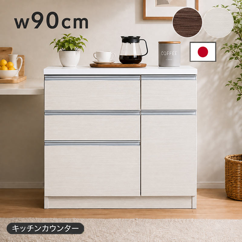 本日+ポイント10% キッチンカウンター 幅90cm キッチン収納 レンジ台