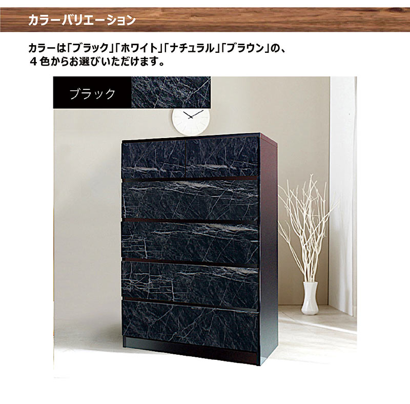 80センチ　ブラック　国産 大川家具 完成品 高級感ブラウン　レール付きタンス 大川家具 タンス チェスト 幅80 5段 収納 おしゃれ 大理石調 木目 完成