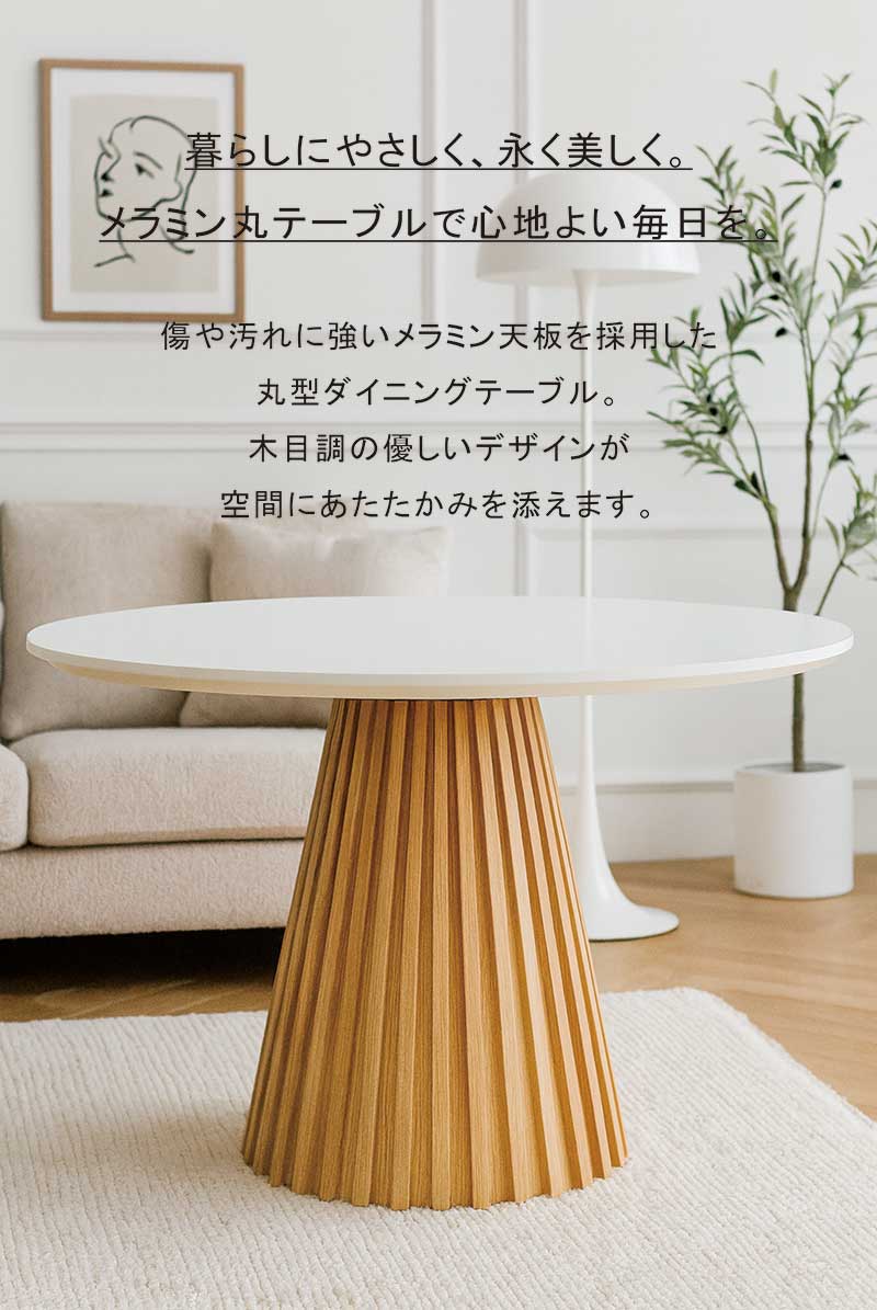 丸テーブル ダイニング 120cm 4人 メラミン天板 石目調 木製 円形 北欧