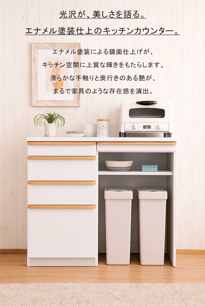 本日+ポイント10% キッチンカウンター 完成品 幅105cm 高さ100cm