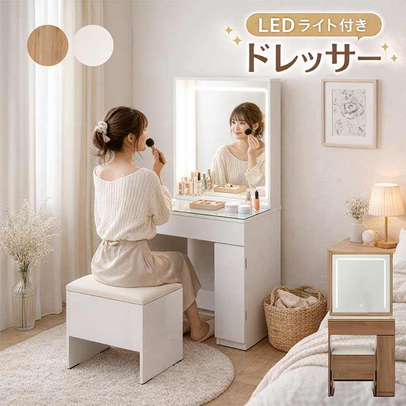 ドレッサー LED 女優ミラー 幅60cm コンパクト 3段階調色 椅子付き