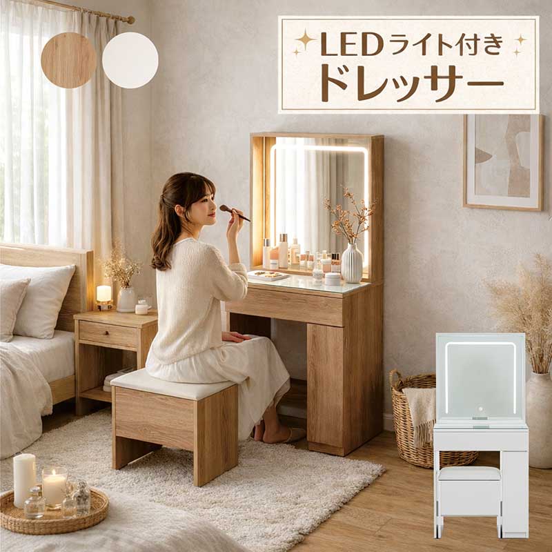 ドレッサー LED 女優ミラー 幅60cm コンパクト 3段階調色 椅子付き