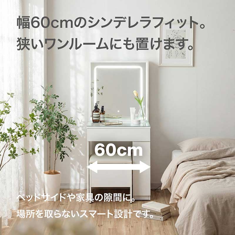 ドレッサー LED 女優ミラー 幅60cm コンパクト 3段階調色 椅子付き