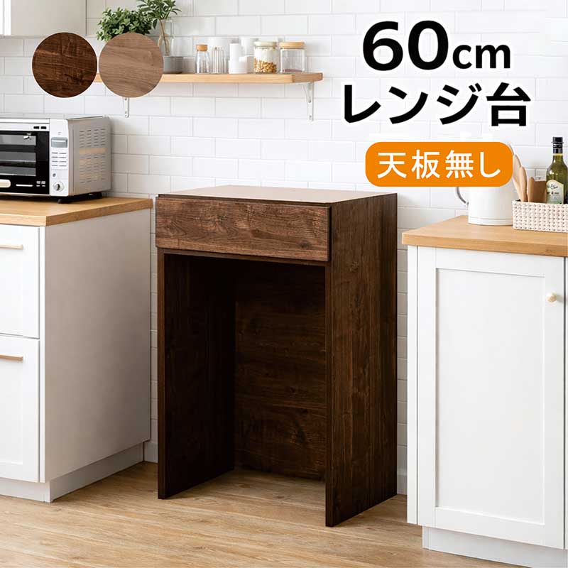 日曜日限定 P15%〜 レンジ台 スリム 60cm 日本製 コンセント付き