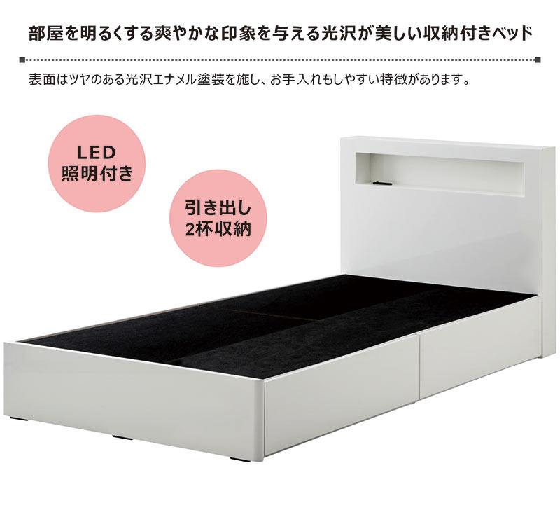 シングル ベッド フレーム おしゃれ 収納 ライト付き 宮付き 白