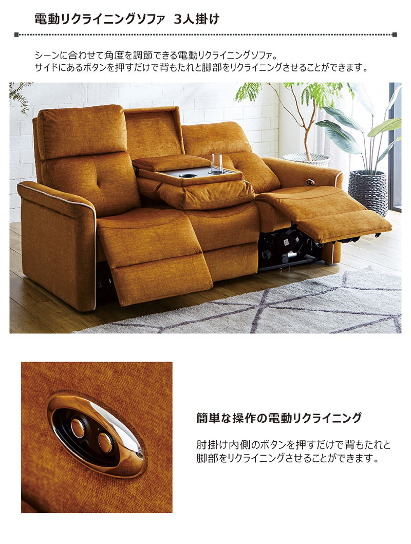 美品　電動リクライニングソファ(布張り)3人掛け　モカ ニトリ 3人掛け全シート電動リクライニングソファ(Nビリーバ3 革