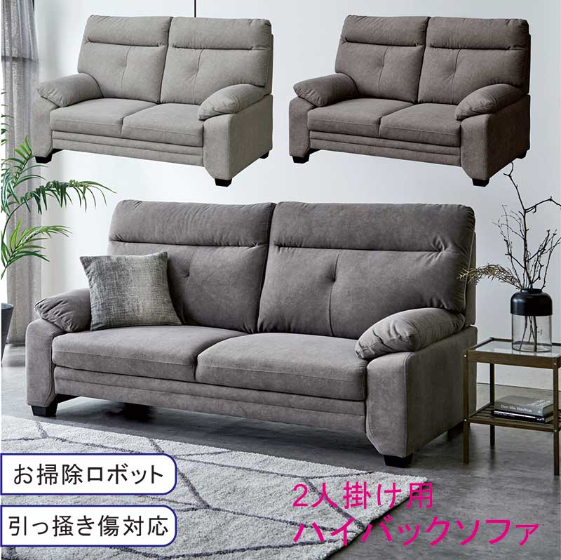 本日+ポイント10% ソファ ハイバックソファ 2人掛け 背もたれ 高い 本日+ポイント10% ソファ ハイバックソファ 2人掛け 背もたれ 高い
