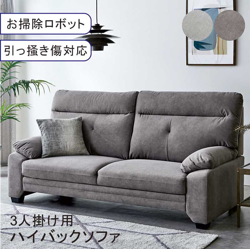 ソファ ハイバックソファ 2人掛け 背もたれ 高い ファブリック 北欧