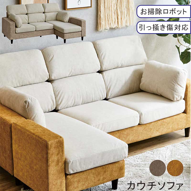本日+ポイント10% ソファ ソファー カウチソファ 3人掛け 4人掛け