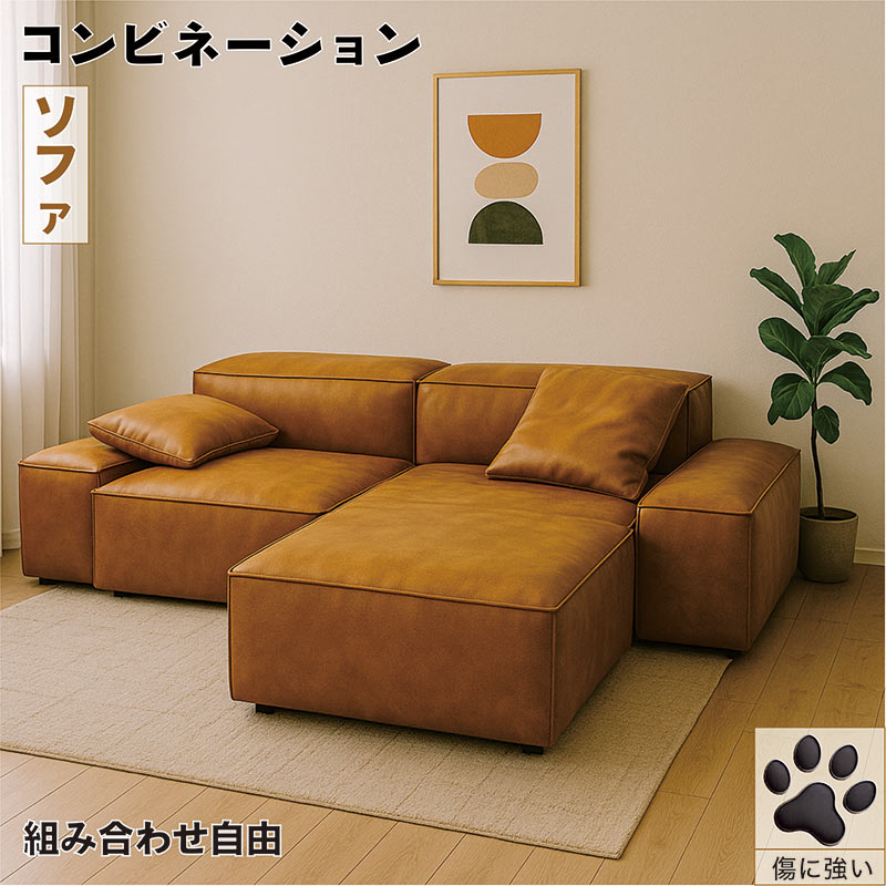 本日+ポイント10% コーナーソファー 6人掛け コンビネーションソファ 3