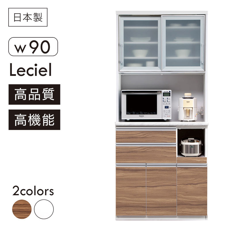 食器棚 収納 完成品 おしゃれ 90 キッチンボード レンジ台 白 ブラウン 