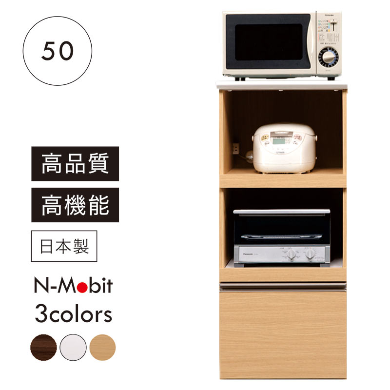 レンジ台 スリム 幅50 完成品 キッチンラック 棚 引き出し 木製 大川家具