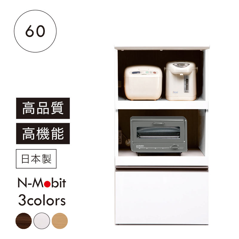 レンジ台 幅60 完成品 キッチンラック 収納 棚 引き出し 木製 大川家具