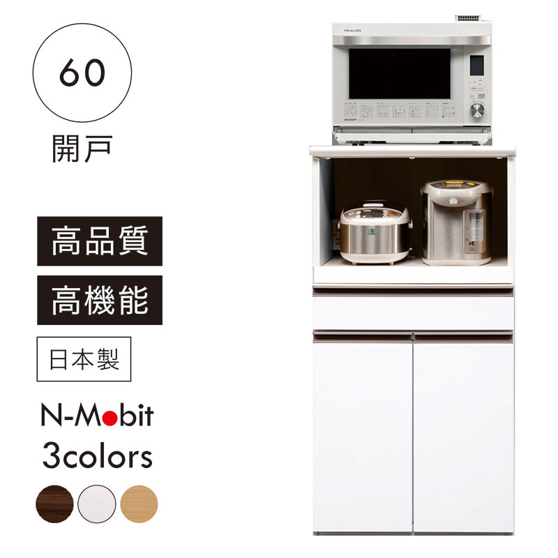 レンジ台 完成品 幅60cm 高さ115cm 棚 引き出し 木製 大川家具