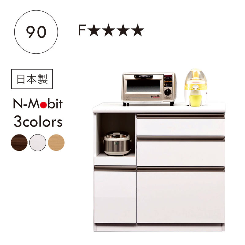 キッチンカウンター 90 食器棚 レンジ台 完成品 棚 引き出し 木製 大川家具