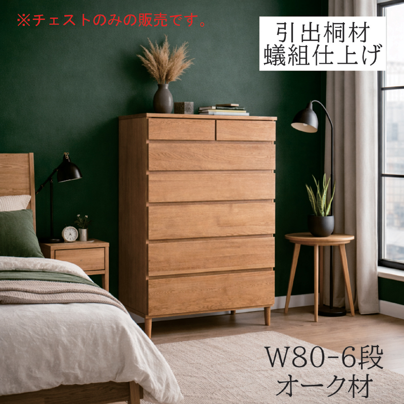 日曜日限定 P15%〜 ハイチェスト 幅80 6段 木製 北欧 タンス 収納